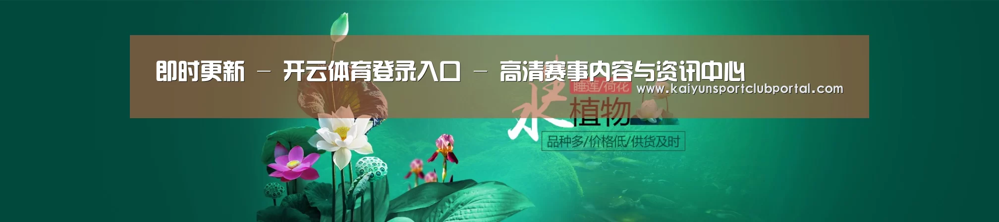 鲜花水草花卉网站模板