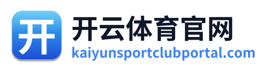 开云体育官网