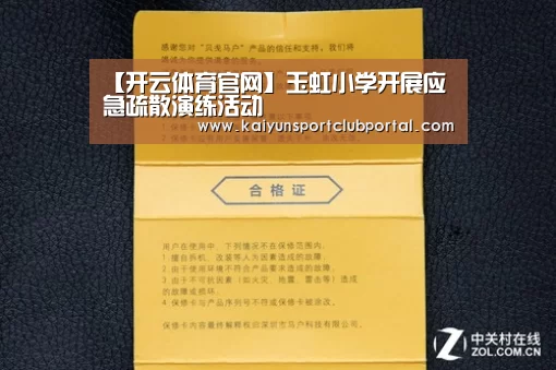 【开云体育官网】玉虹小学开展应急疏散演练活动(图1) 开云官方网站