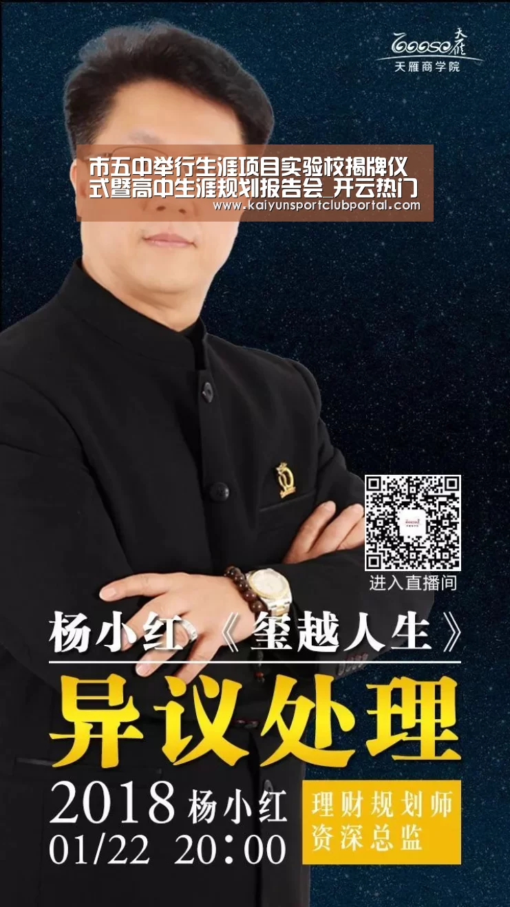 市五中举行生涯项目实验校揭牌仪式暨高中生涯规划报告会_开云热门赛事(图2) 开云官方网站