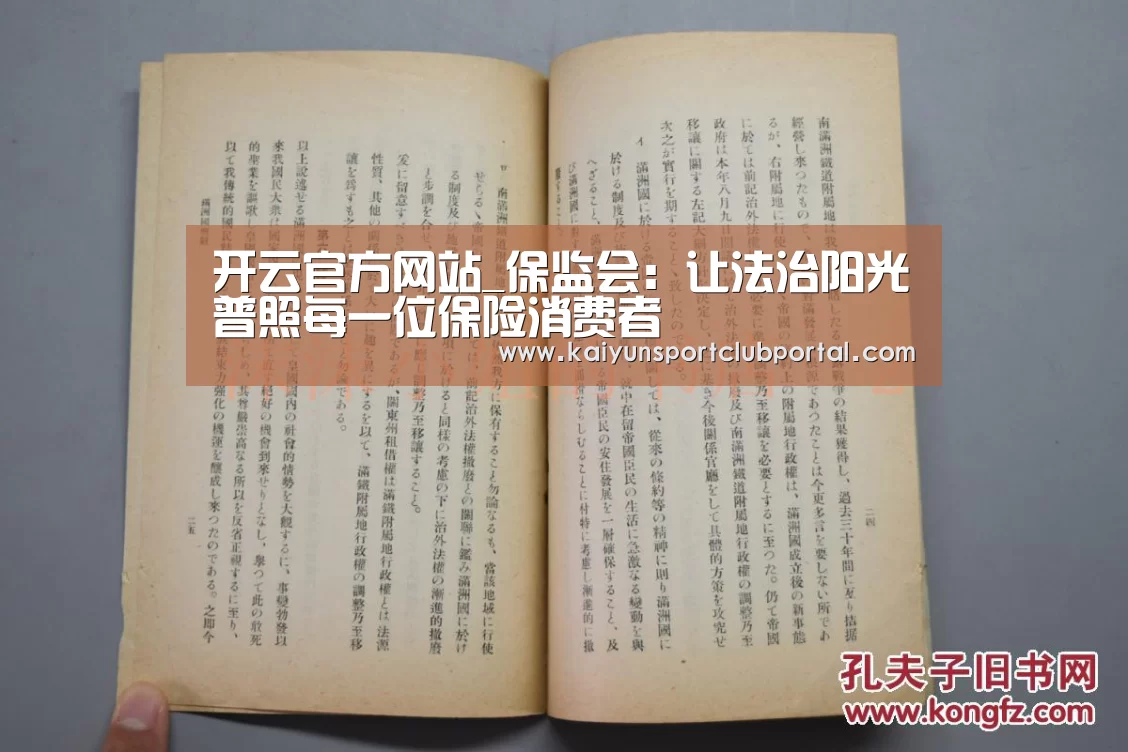 开云官方网站_保监会:让法治阳光普照每一位保险消费者(图2) 开云体育官网