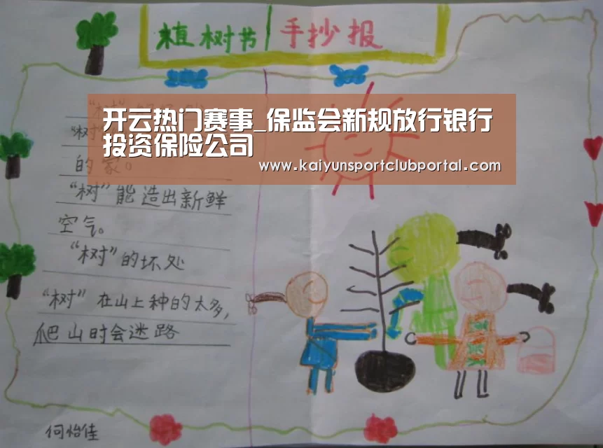 开云热门赛事_保监会新规放行银行投资保险公司(图4) 开云体育官网