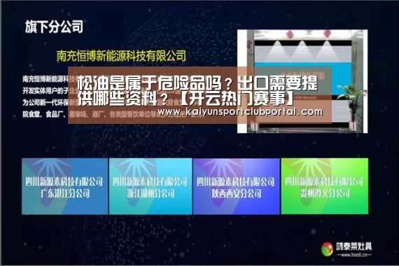 开云热门赛事