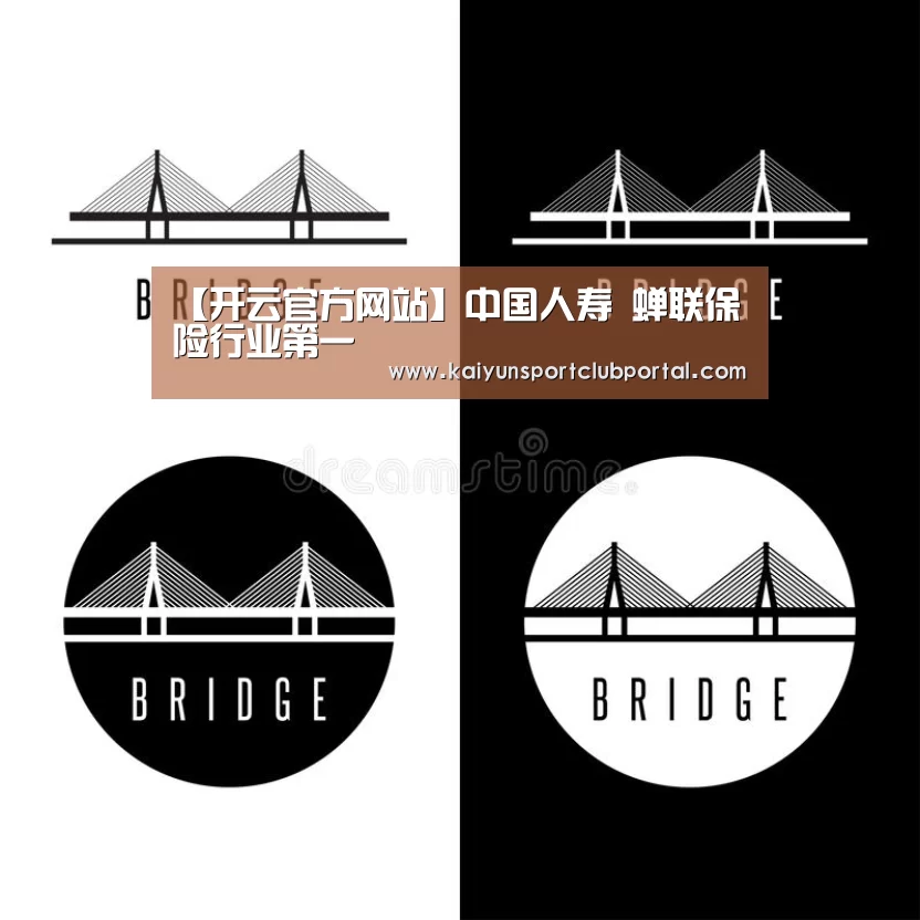 【开云官方网站】中国人寿 蝉联保险行业第一(图3) KAIYUN体育