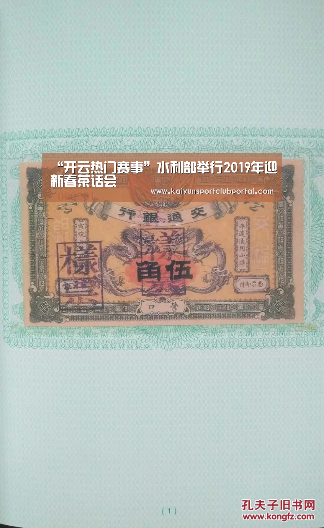 “开云热门赛事”水利部举行2019年迎新春茶话会(图2) 开云体育官网