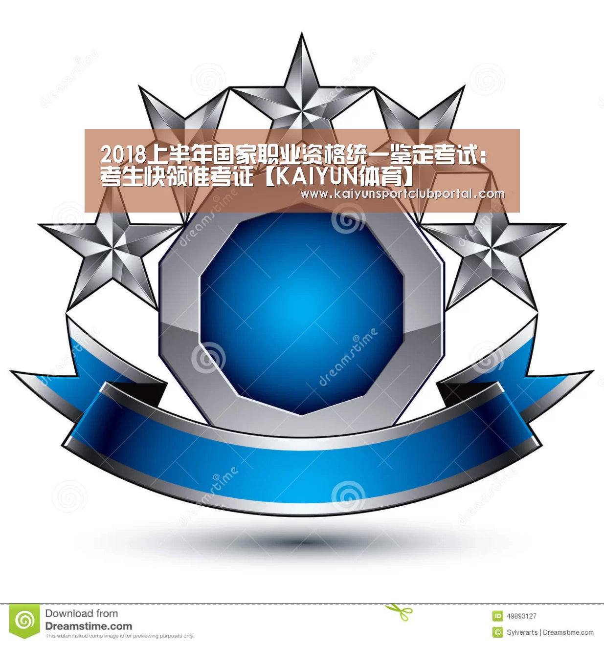2018上半年国家职业资格统一鉴定考试:考生快领准考证【KAIYUN体育】(图3) 开云体育官网
