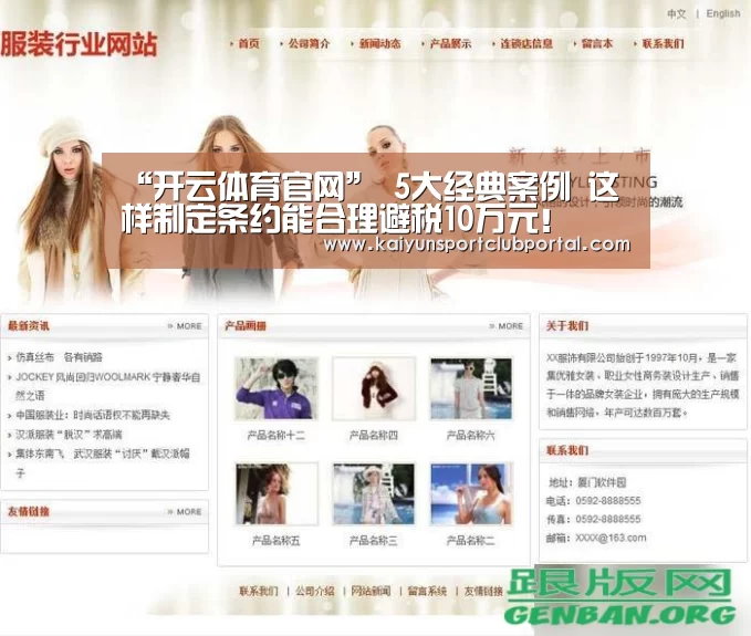 “开云体育官网”
5大经典案例 这样制定条约能合理避税10万元!(图1) 开云体育官网